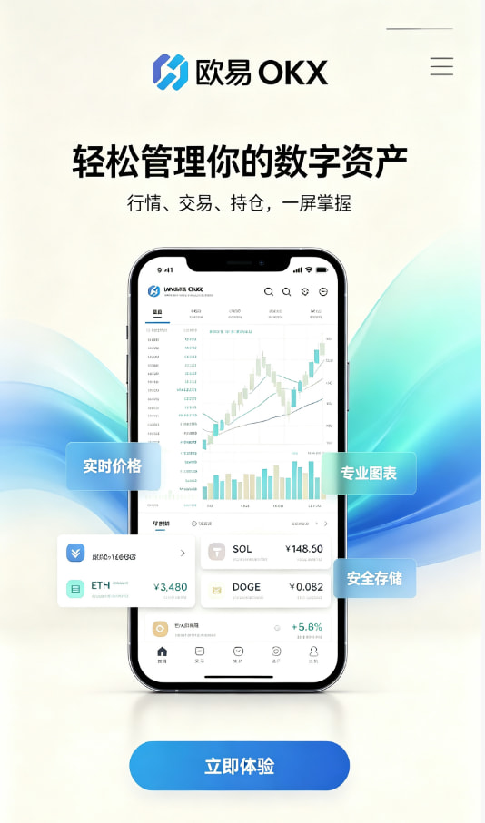 欧交易所app官网下载安全新手交易流程图